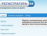 С нового года записаться к врачу можно будет через Единую систему идентификации и аутентификации (ЕСИА)