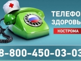 Определён график работы «Телефона здоровья» на ноябрь
