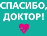 Слова благодарности сотрудникам Костромской областной детской больницы.